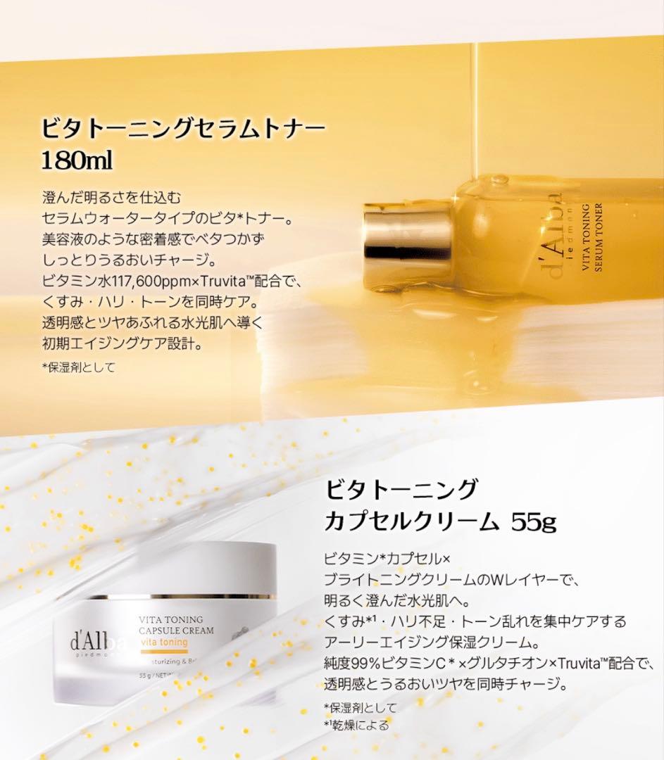 ダルバ　ビタートーニング　VTCセラム　VTCクリーム ダルバ　ビタミン