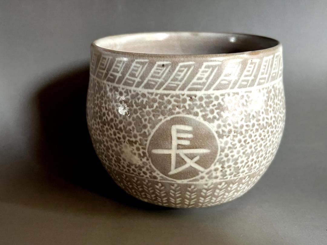 茶碗■九谷焼 三島写 不老長寿 揚輝荘老人（ヨーキソー）全快記念品 楊輝 灰色■