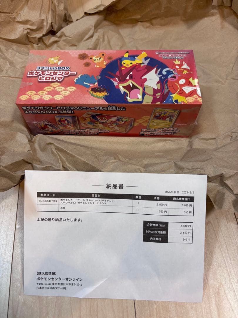 【新品未開封】ポケモンセンタースペシャルBOX (ヒロシマ・フクオカ・トウホク)