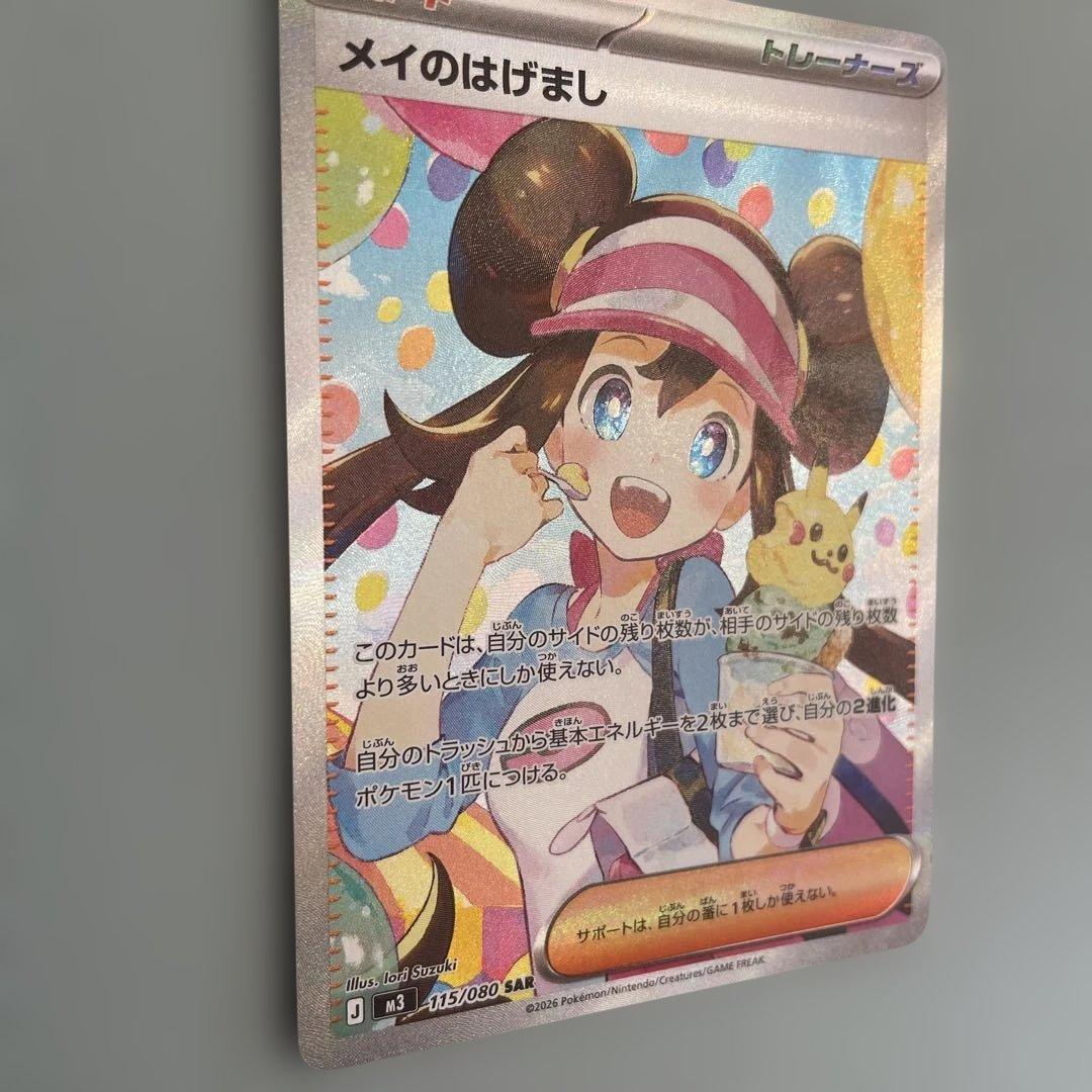 メイのはげまし サポートカード SAR 115/080