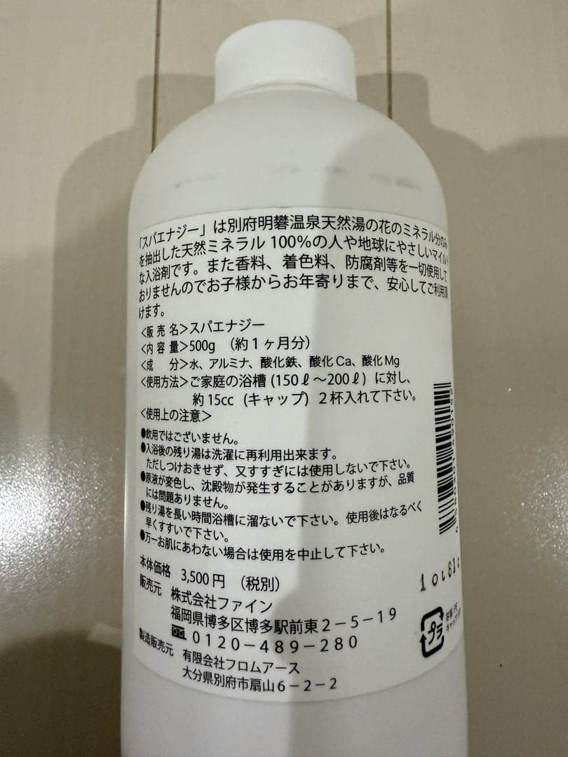 スパエナジー　入浴剤 500g 2本セット