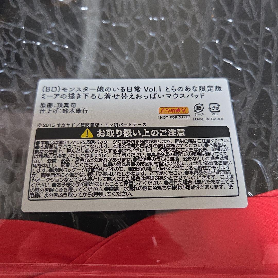モンスター娘のいる日常 ミーアの着せ替えマウスパッド