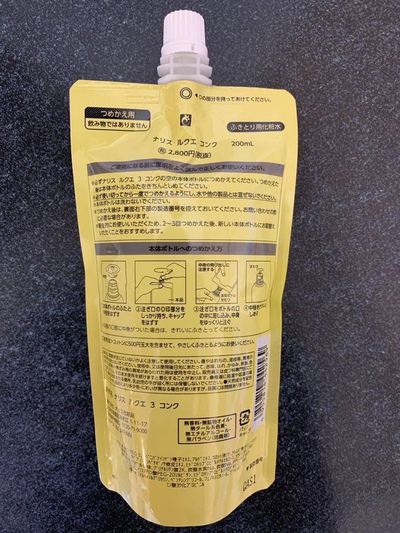 4個セット　ナリス　ルクエ　コンク　200ml