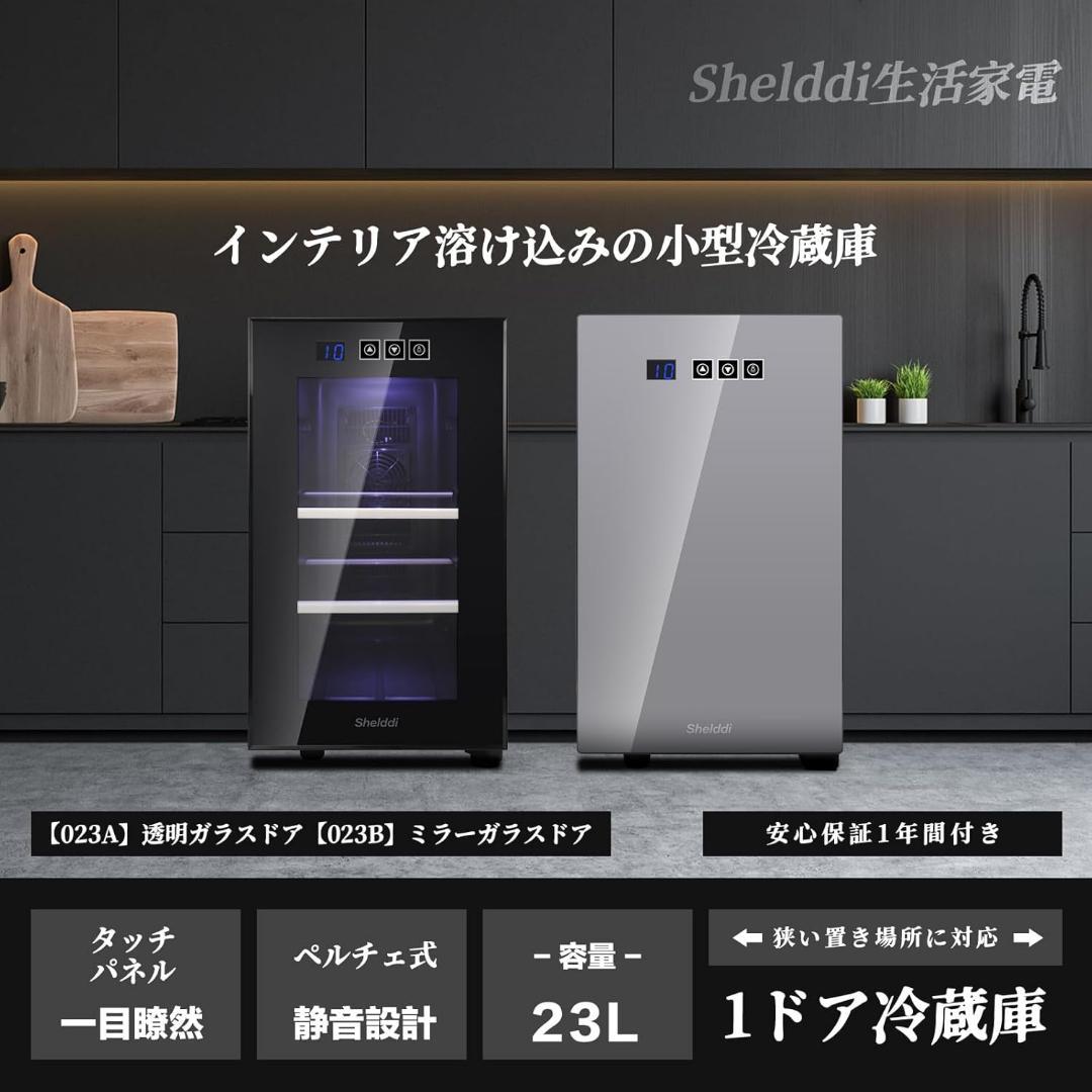 小型冷蔵庫 23L 静音 おしゃれ 省エネ ミニ電子冷蔵庫 一人暮らし