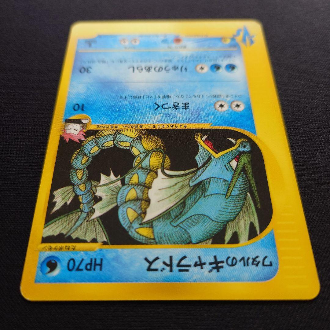 ワタルのギャラドス　ポケモンカード★VS