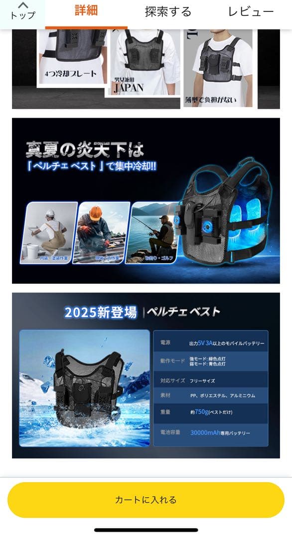 新品！2025verペルチェ冷却クールベスト -28°C 冷却機能4プレート搭載