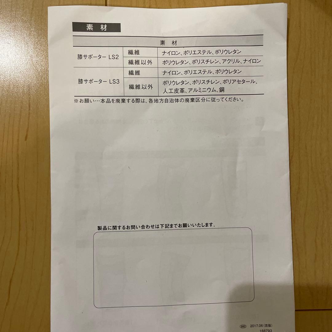 膝用サポーター ブラック フリーサイズ