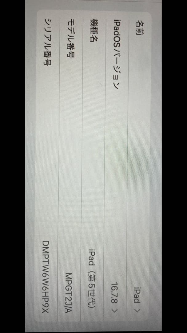 iPad5 第5世代 32GB