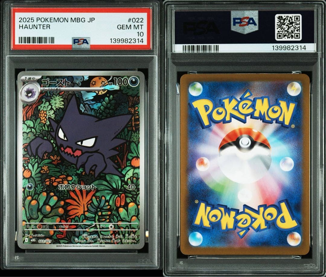 ゴースト　 AR PSA10 メガゲンガー　スターターセット　ポケモンカード