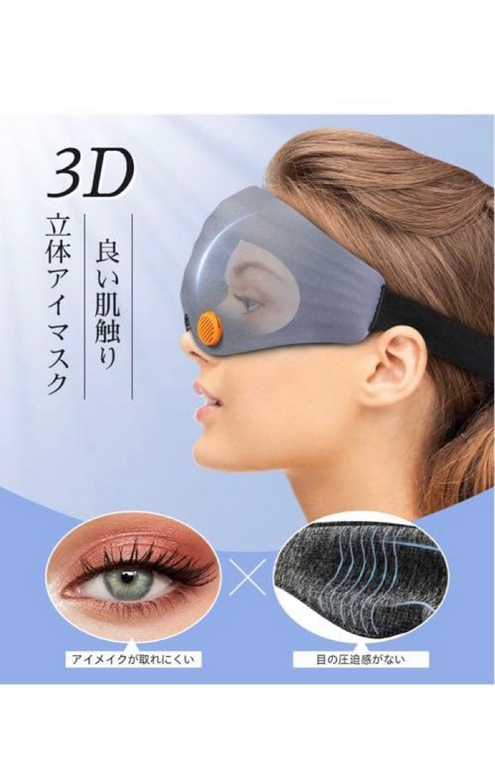 アイマスク 遮光 睡眠用 3D立体型 男女兼用 快眠 安眠 睡眠
