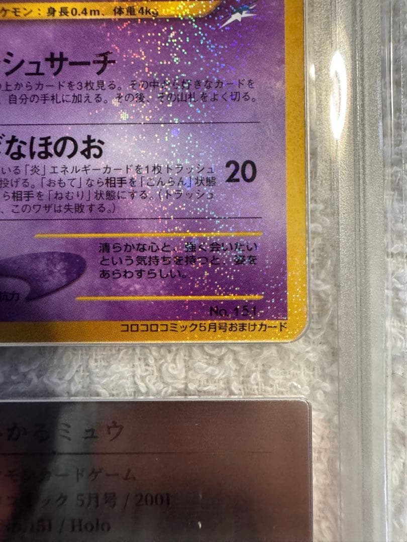 ひかるミュウ ポケモンカード Gem Mint 10