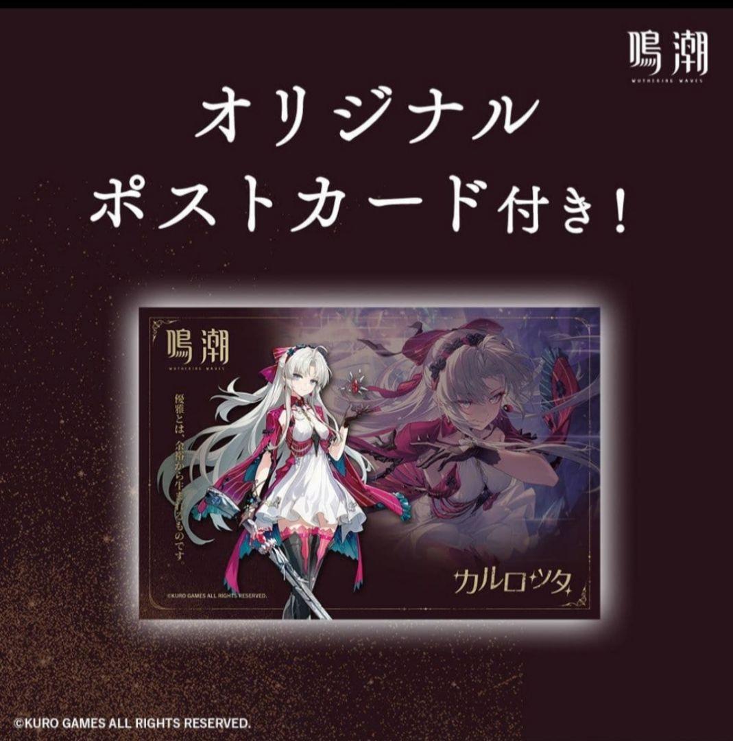鳴潮 カルロッタ イメージ 香水 特典カード付き