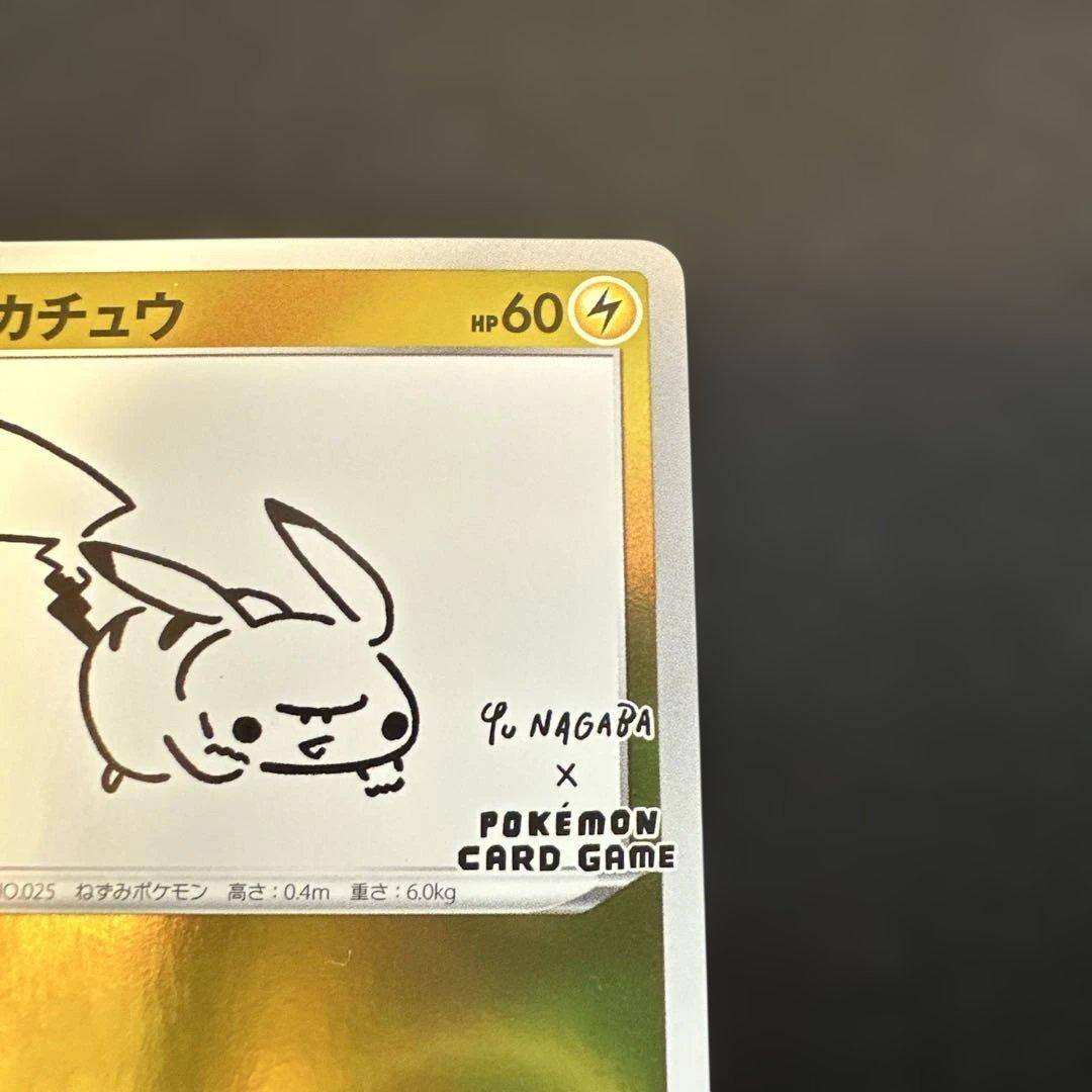 ピカチュウ長場雄 プロモ 208/S-P YU NAGABA