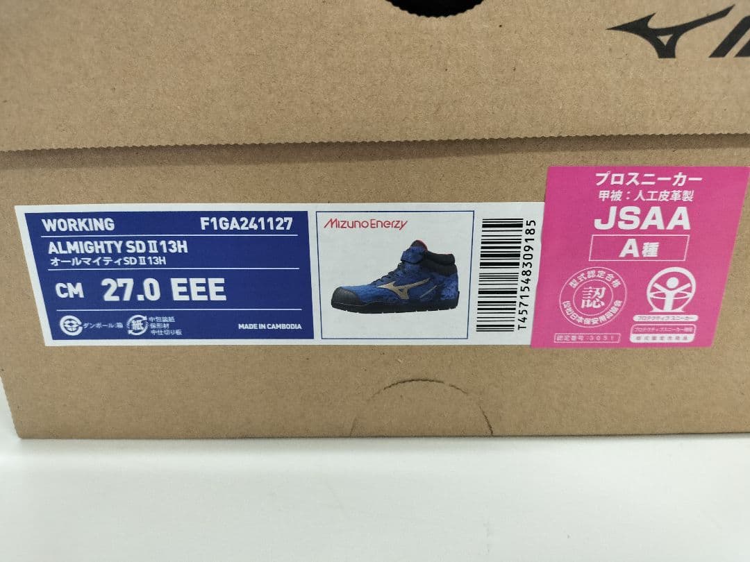 Mizuno Almighty SDⅡ 13H 限定カラー 安全靴 27.0cm