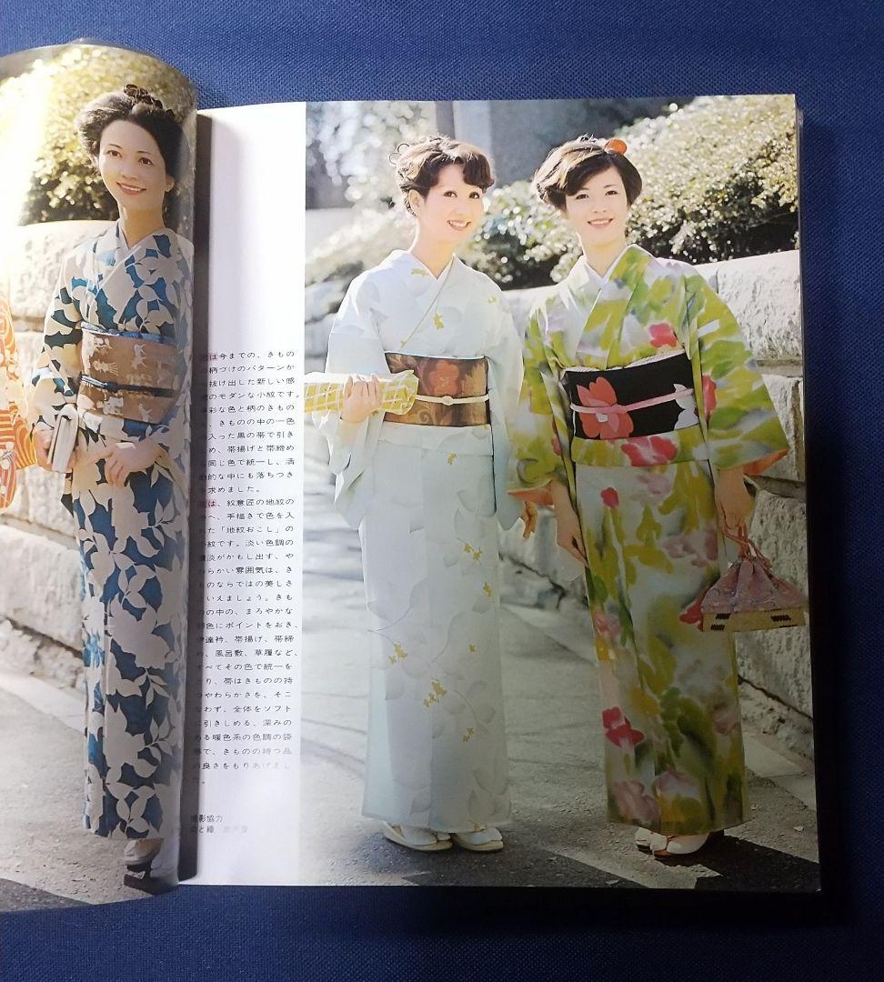 【当時物 希少】【レトロ】きもの着つけと帯むすび 昭和53年発行