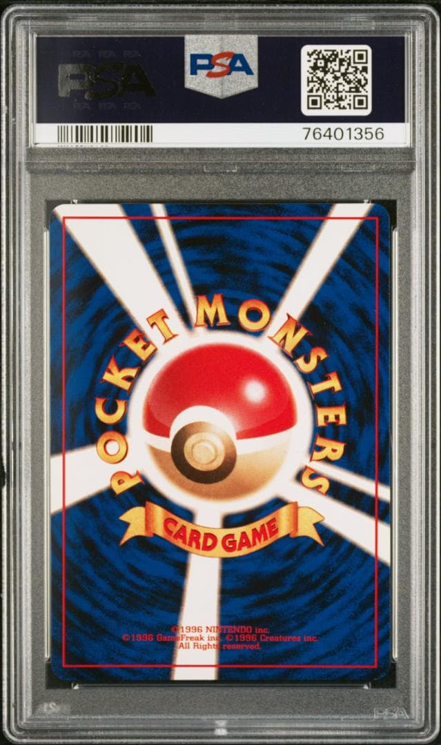 【PSA 9】ポケモン 旧裏 カメックス ホロ ★ 第1弾拡張パック