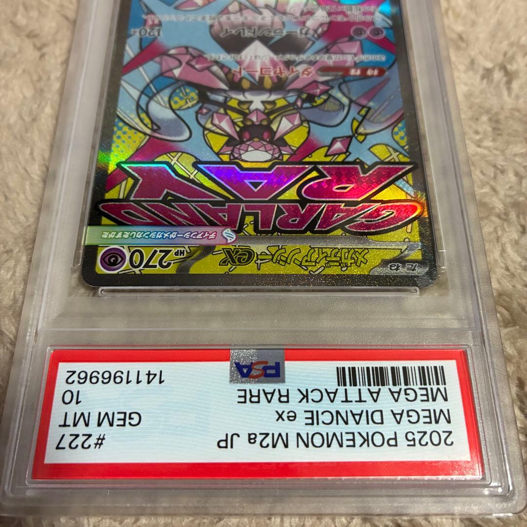 【PSA10】メガディアンシーex MA