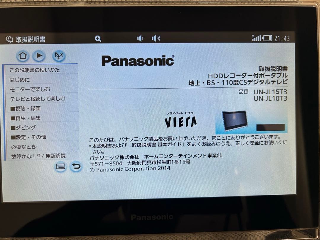専用　Panasonic 防水テレビ 10V型 UN-JL10T3