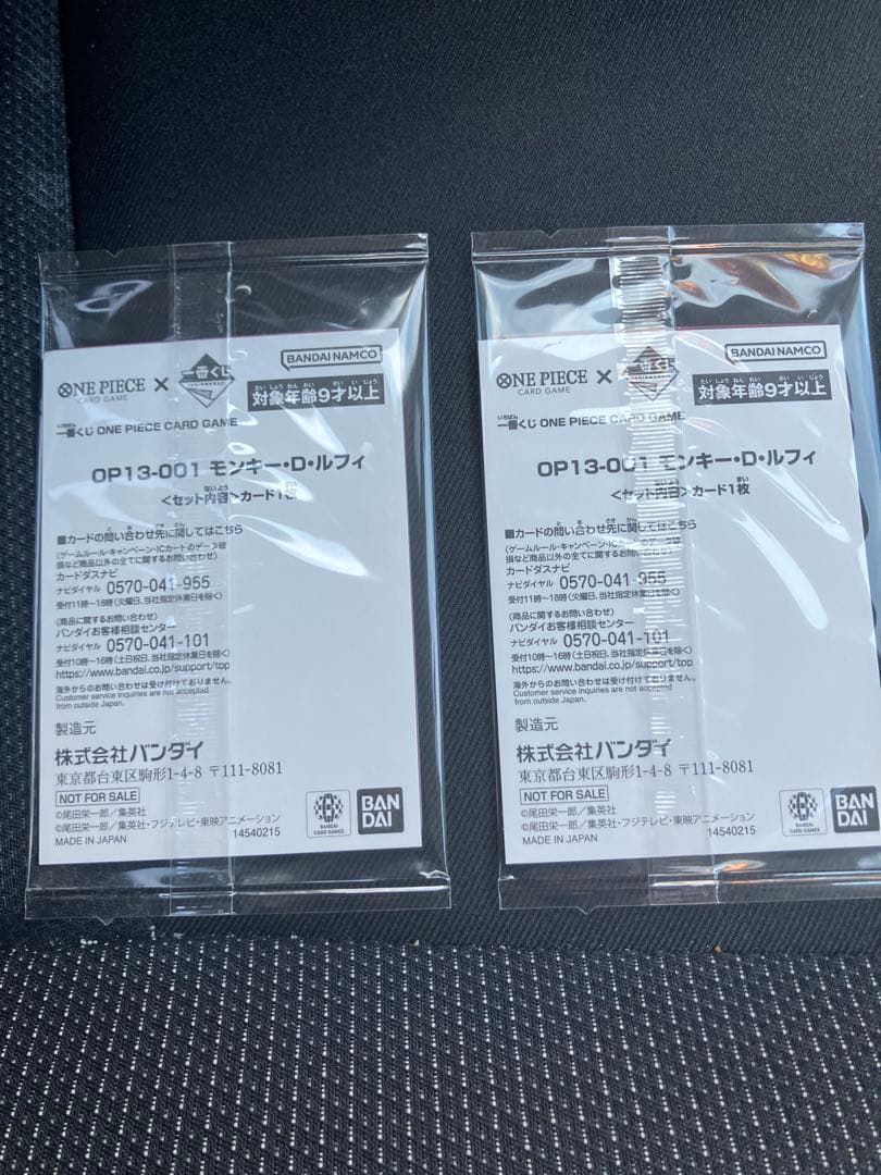 ワンピース一番くじ特典カード　2枚セット
