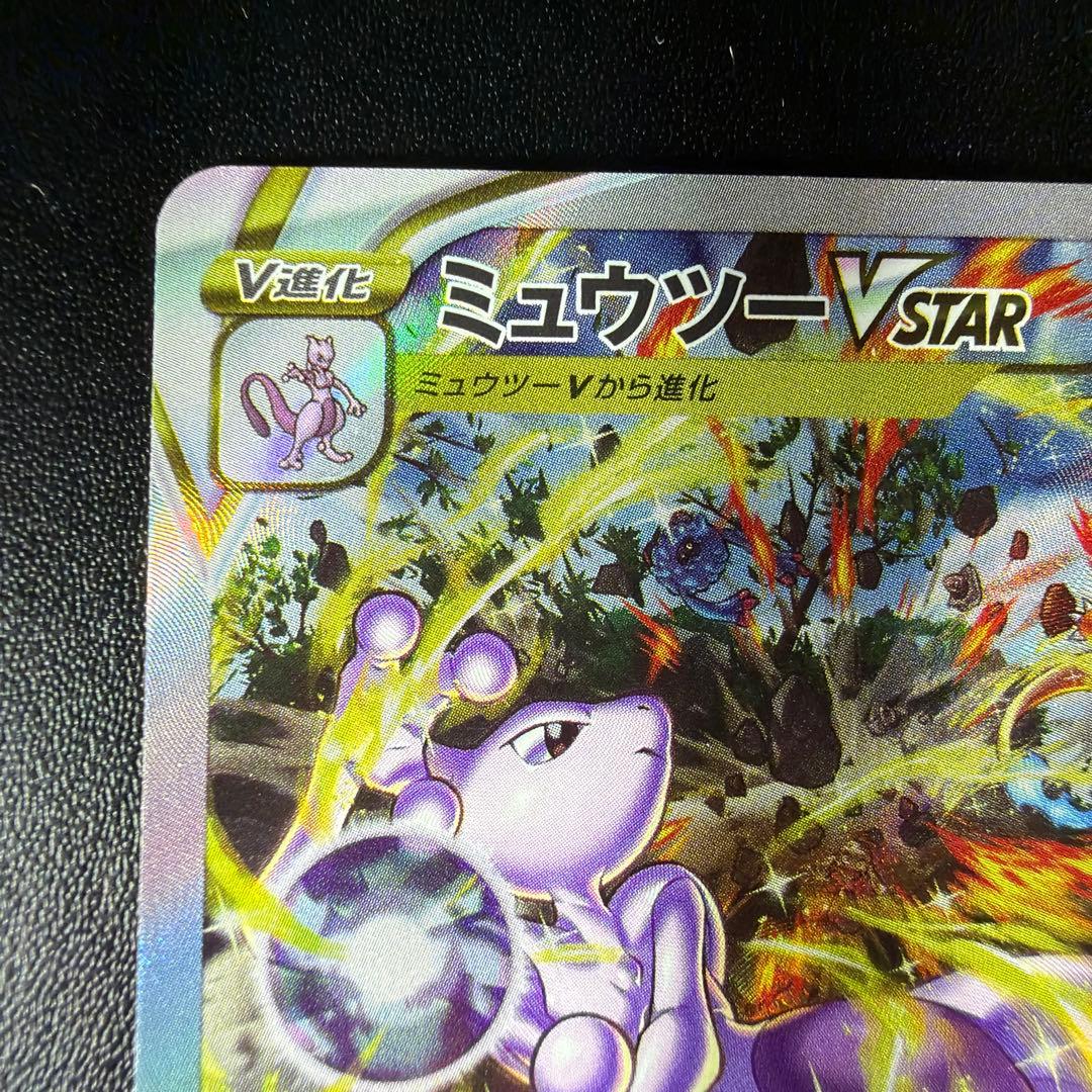 ミュウツーVSTAR SAR