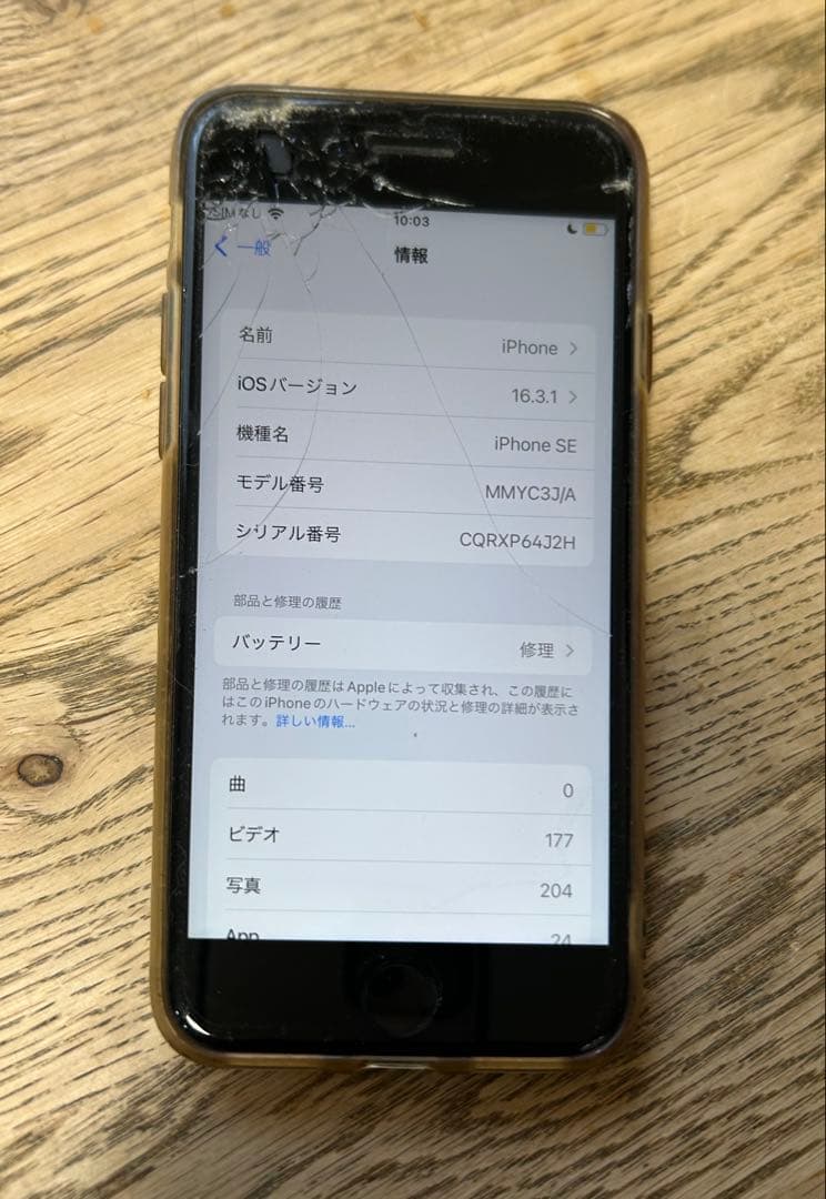 iPhone SE (第3世代) ブラック 本体 画面ひび割れあり　ジャンク