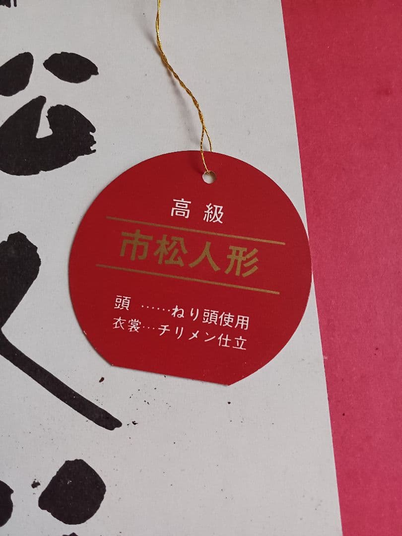 市松人形　箱付　約43センチ