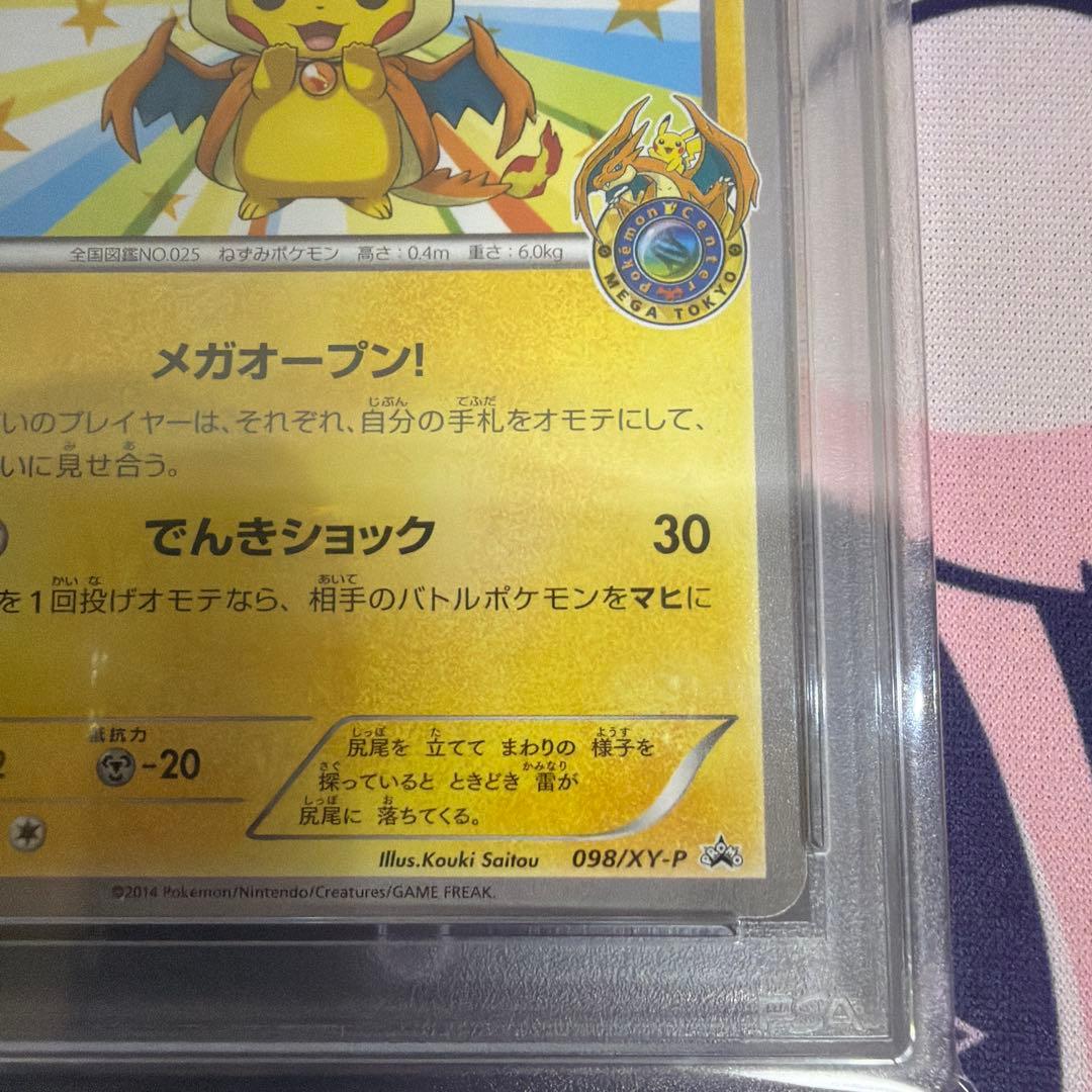 コレクション ポケモンカード メガトーキョーのピカチュウ プロモ PSA10