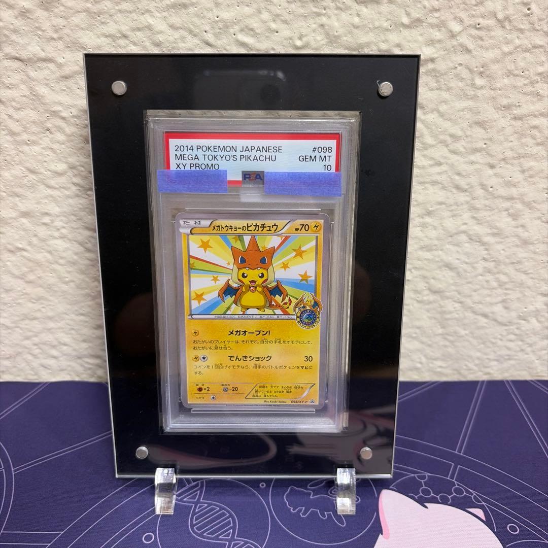 コレクション ポケモンカード メガトーキョーのピカチュウ プロモ PSA10