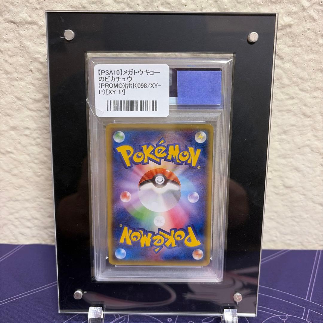 コレクション ポケモンカード メガトーキョーのピカチュウ プロモ PSA10
