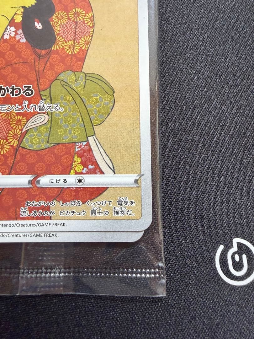 見返り美人　ピカチュウ　月に雁セット PROMO S-Pプロモカード ウッウ