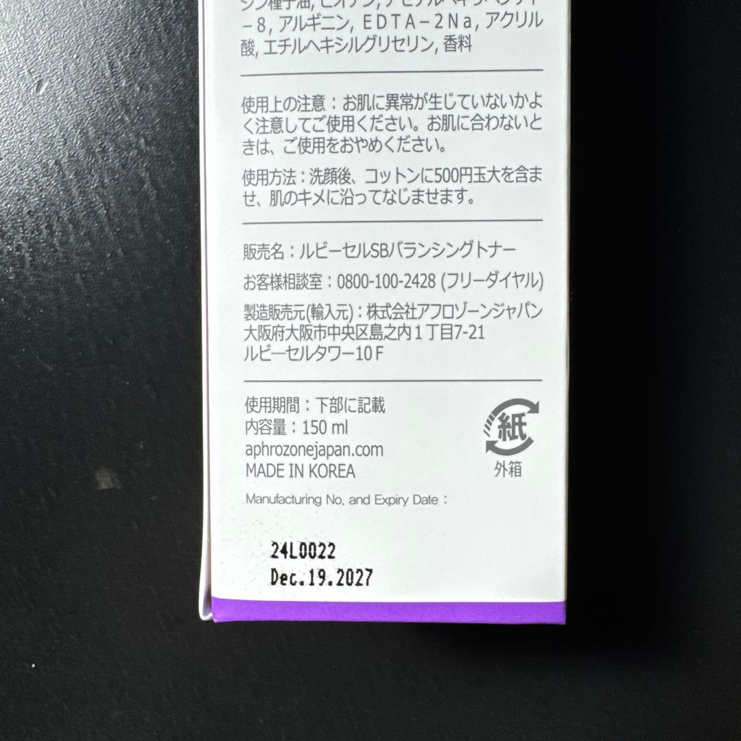 ルビーセル ステムバイオーム バランシングトナー150ml