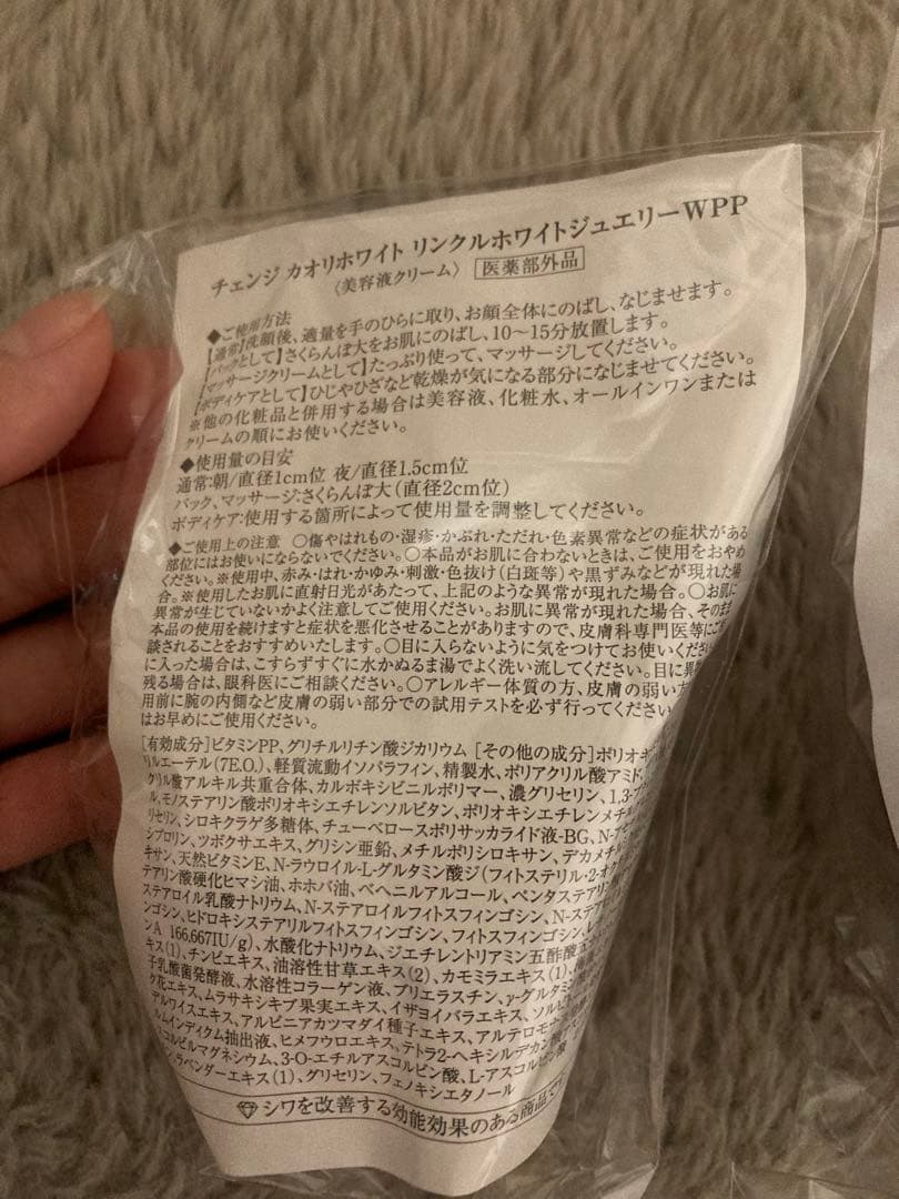チェンジ カオリオホワイト リンクルホワイトセット