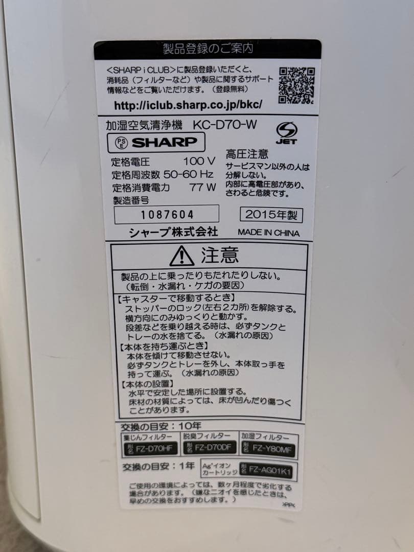 SHARP 加湿空気清浄機 ホワイト　KC-D-70