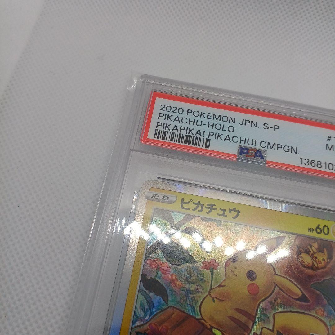【PSA9】ピカチュウ：ピカピカ！ピカチュウ！プロモカードキャンペーン