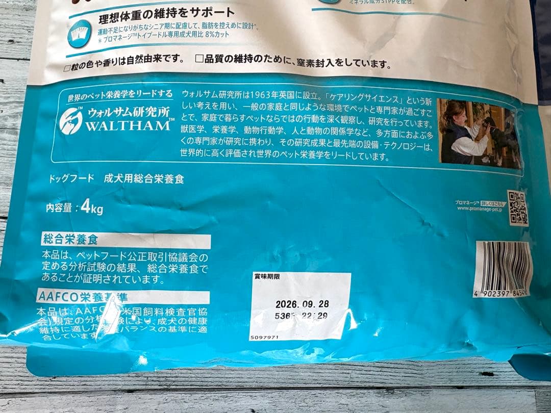 ☆プロマネージ７歳からのトイプードル専用 ドライフード 4kg×2☆