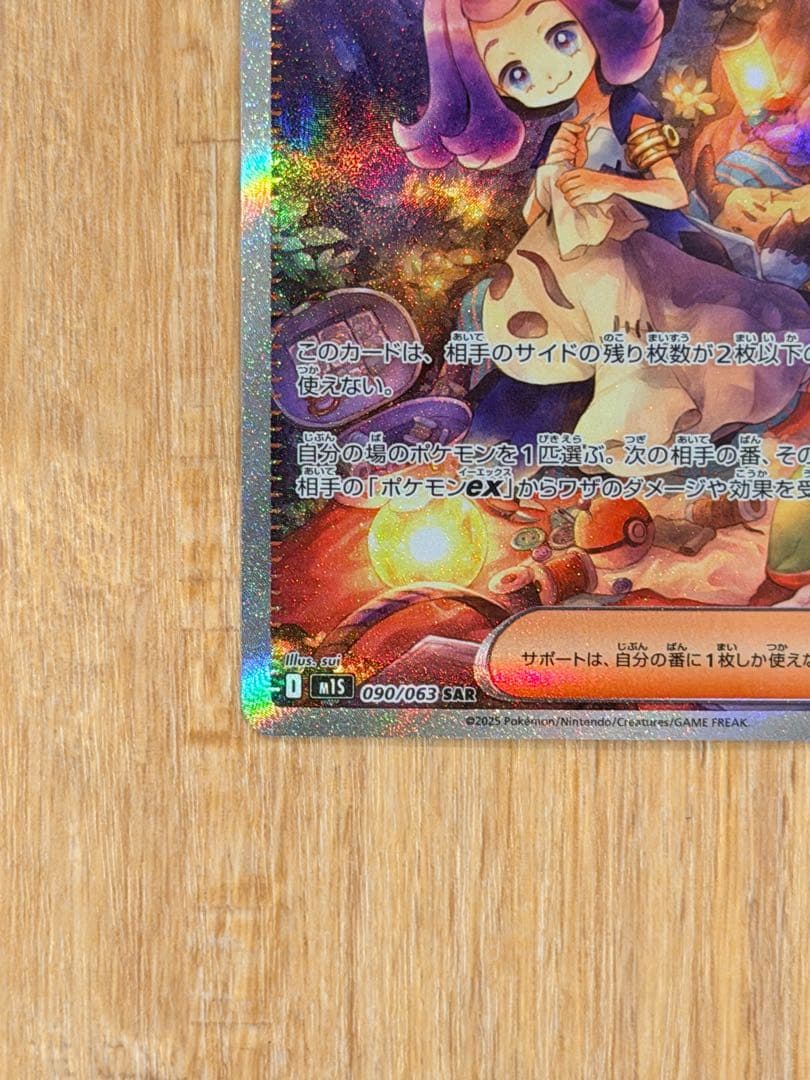 g*n様 アセロラのいたずら SAR M1S 090/063