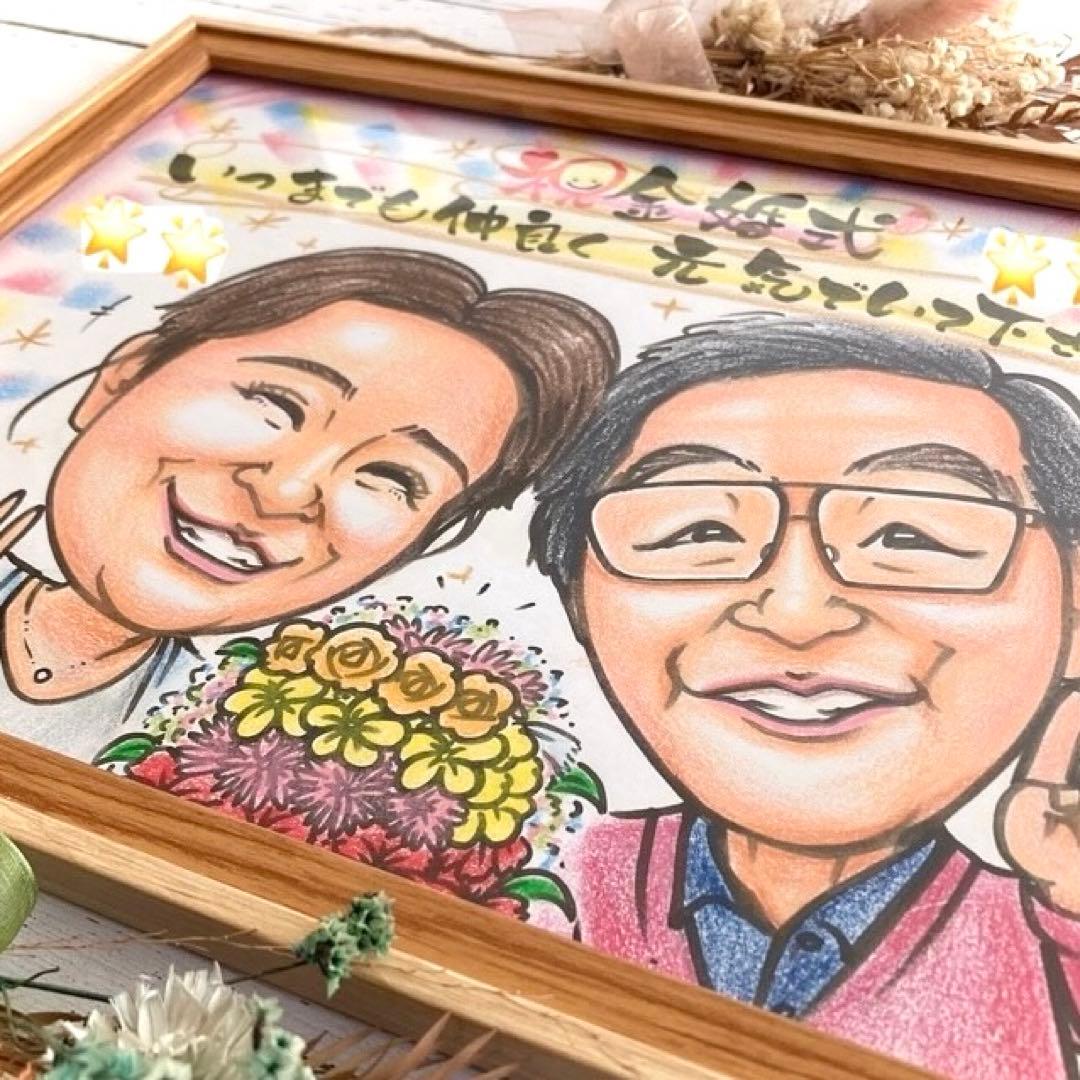 似顔絵オーダー　記念日　誕生日　金婚式　退職祝い　プレゼント