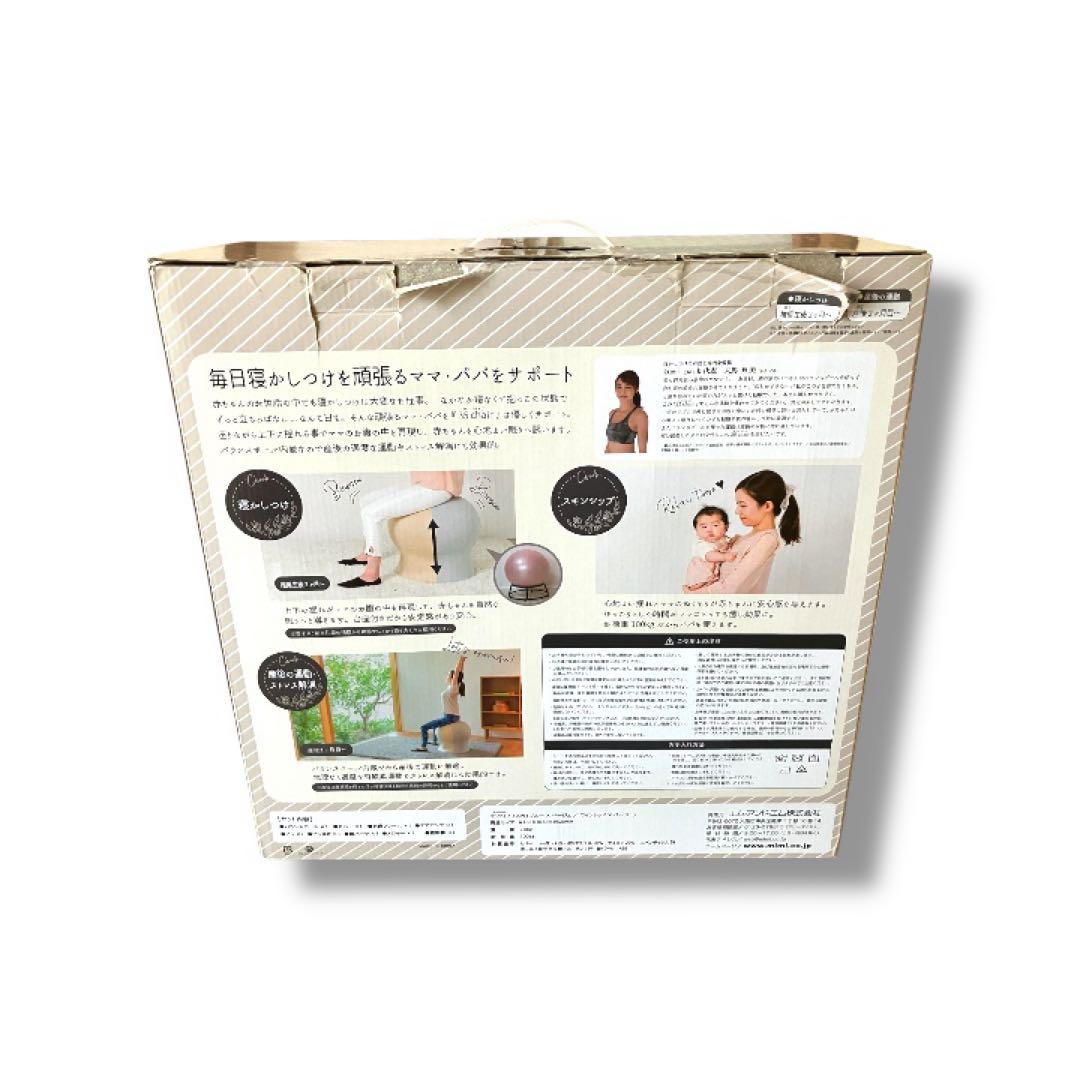 k*️様 【中古】サンゴチェア 体幹トレーニング／寝かしつけに