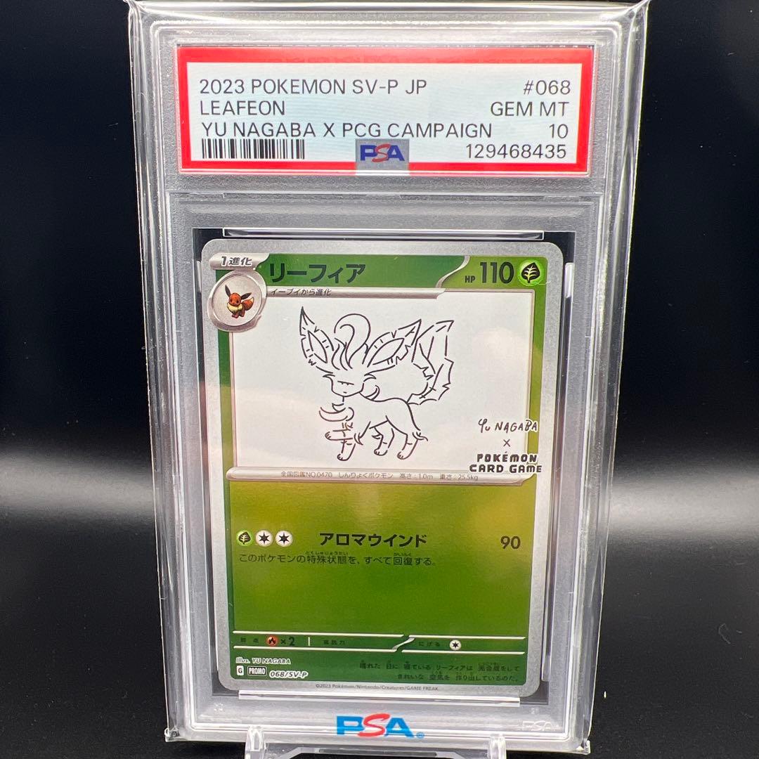 【即日発送】　PSA10 ポケモンカード　リーフィア　ナガバ　長場　プロモ