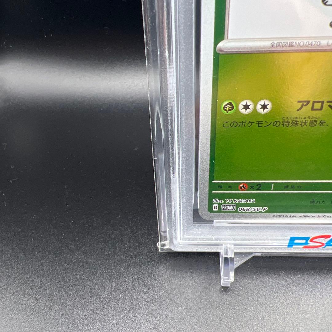 【即日発送】　PSA10 ポケモンカード　リーフィア　ナガバ　長場　プロモ