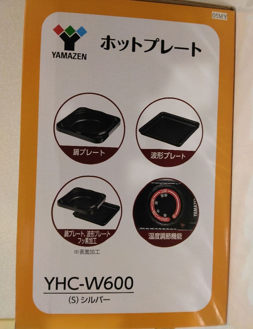 YAMAZEN ホットプレート YHC-W600 シルバー