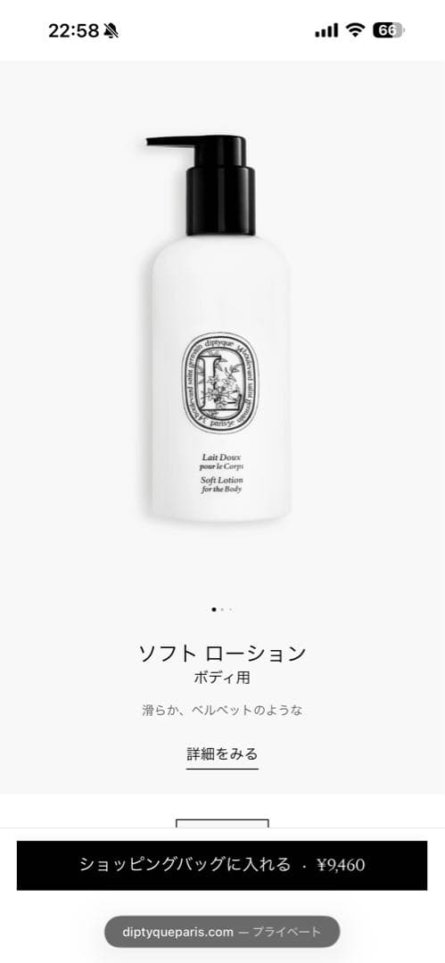 Diptyque Lait Doux ボディローション 250ml