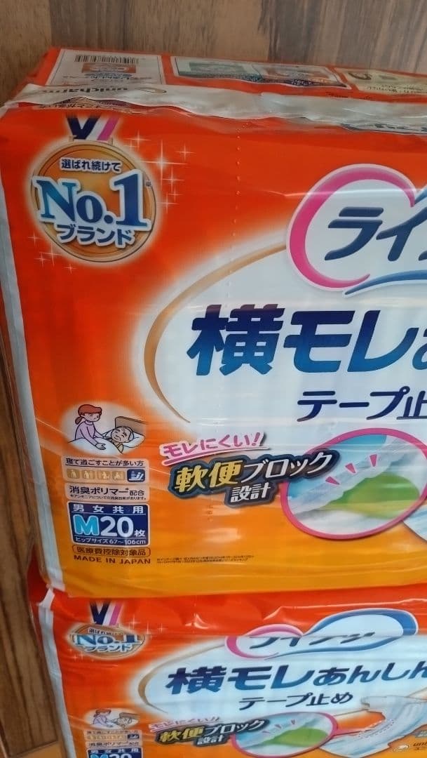 ライフリー 横モレあんしんテープ止め Mサイズ 20枚入り ✖️４パック