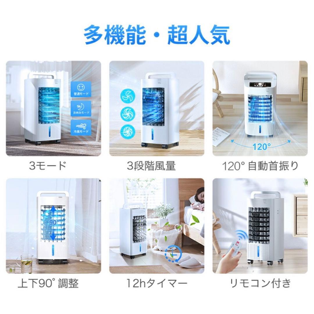 【ほぼ新品】冷風機 -18℃ 強力冷風 リモコン付き