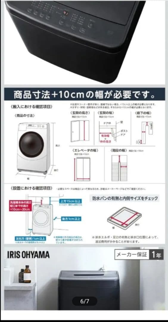 アイリスオーヤマ　IAW-T606 6kg