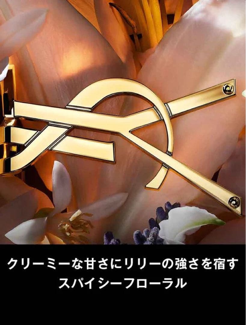 【最終値下げ】リブレ オーデパルファム EDP フローラル 50ml YSL