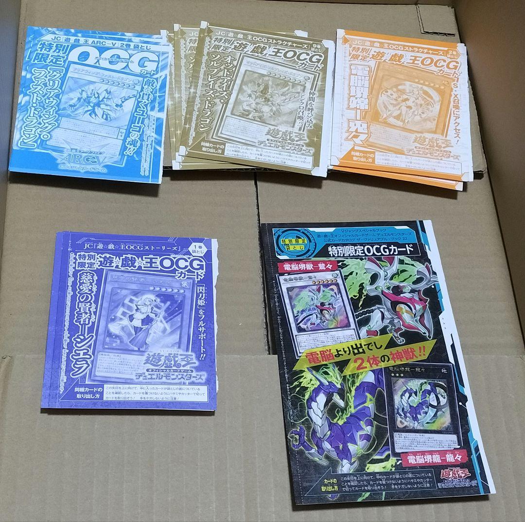 遊戯王　袋とじ　付録カード　まとめ売り 60枚