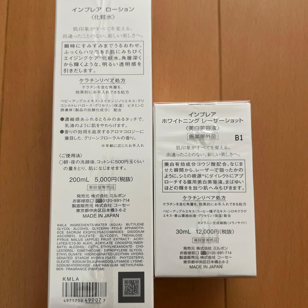 インプレア化粧品