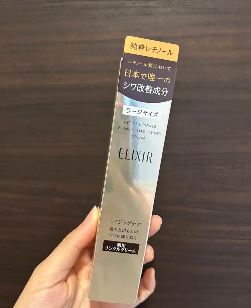 .新品z【エリクシール】シュペリエル レチノパワー リンクルクリーム22g.2本