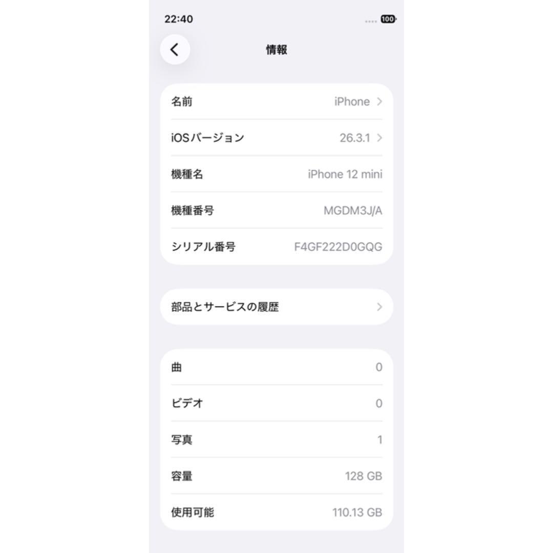 iPhone 12 mini 128GB ホワイト 新品バッテリー！ 5148